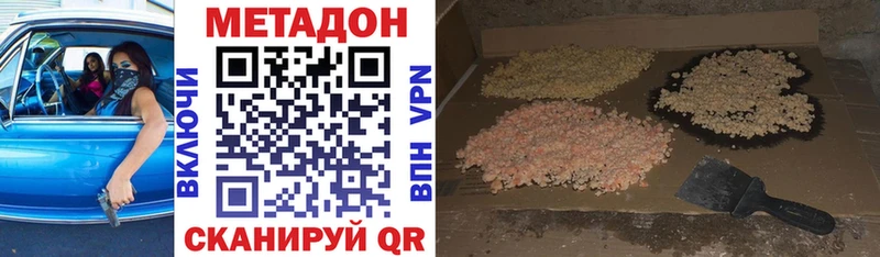 МЕТАДОН кристалл купить наркоту Боровск